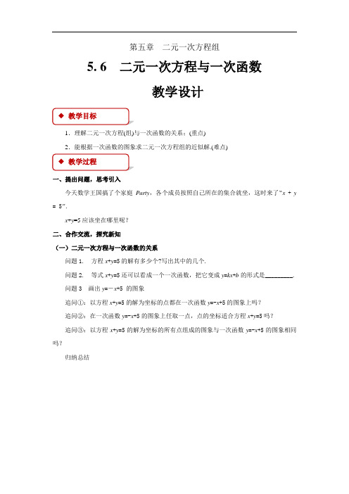 《二元一次方程与一次函数》示范公开课教学设计【北师大版八年级数学上册】