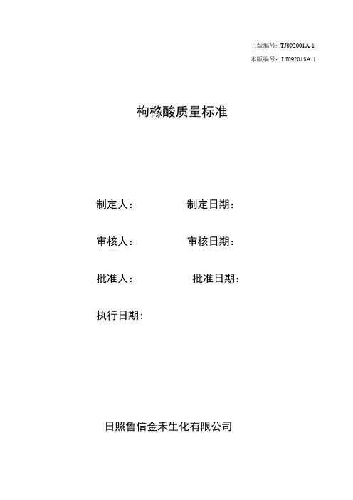 59枸橼酸质量标准要点