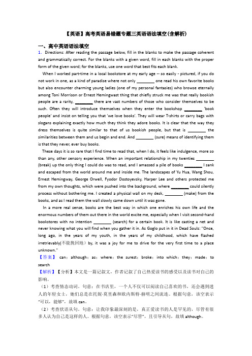 【英语】高考英语易错题专题三英语语法填空(含解析)