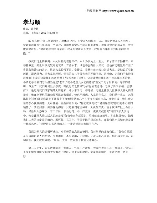 孝与顺