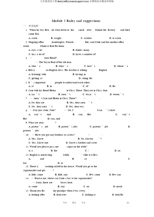 九年级英语下册Module5Rulesandsuggestions全模块综合测试外研版