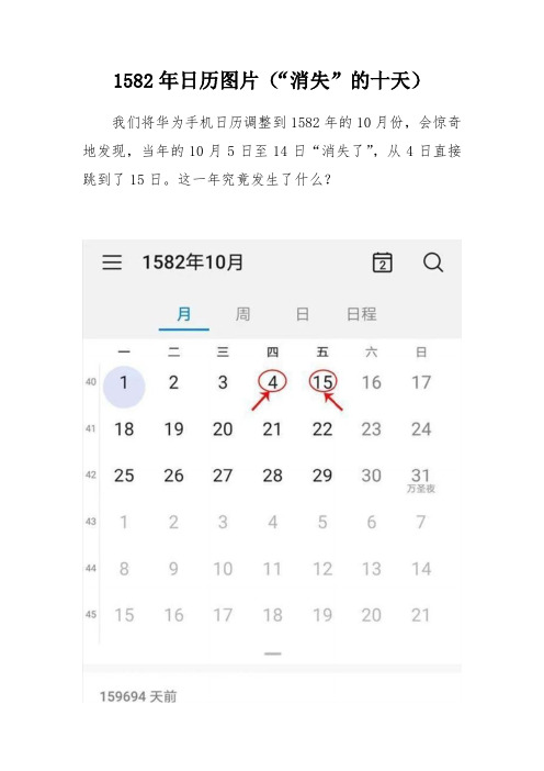 1582年日历图片(“消失”的十天)
