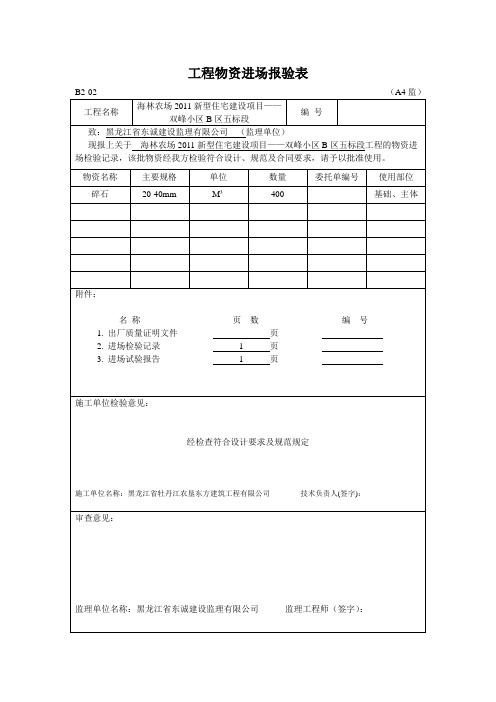 碎石工程物资进场报验表