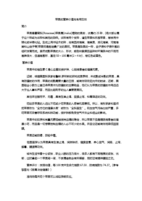 苹果的食用价值