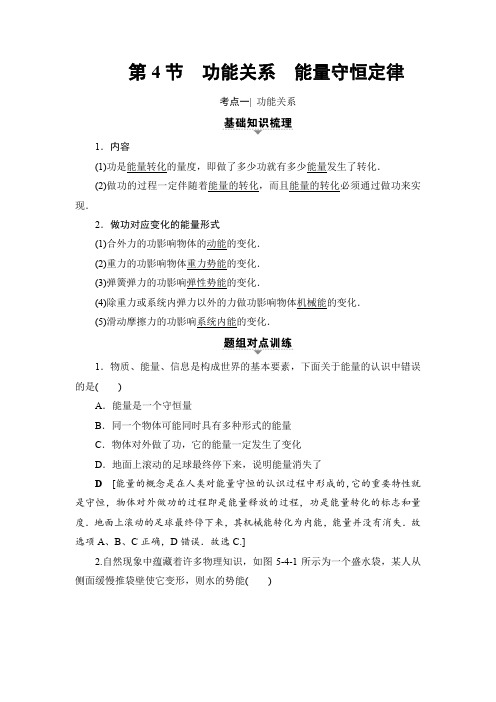 2018届高三物理一轮复习练习：第5章 第4节 功能关系 能量守恒定律 含答案