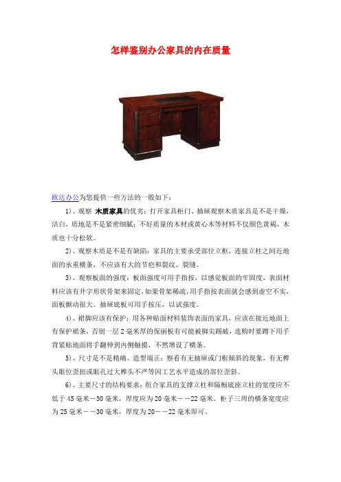 怎样鉴别办公家具的内在质量