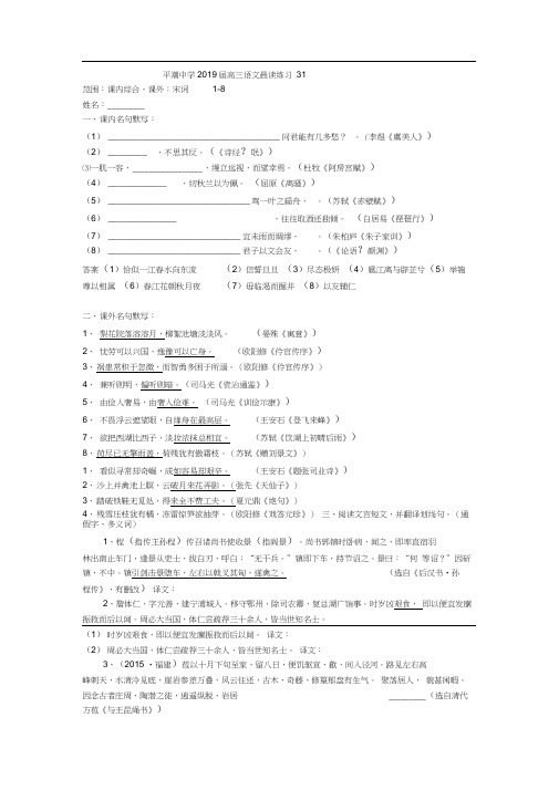 高三语文晨读早练+(31—36)+Word版含答案.doc