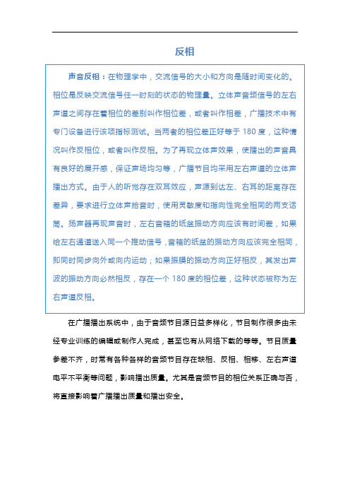 音频与相位的关系