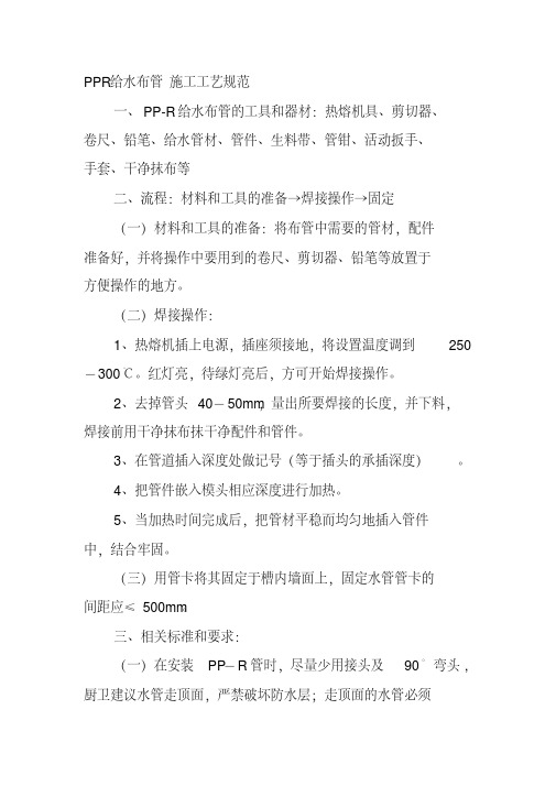 PPR给水布管施工工艺规范