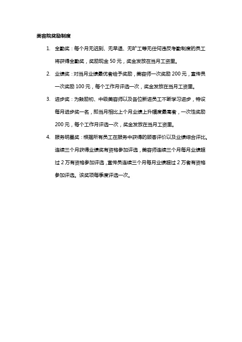 美容院奖励制度