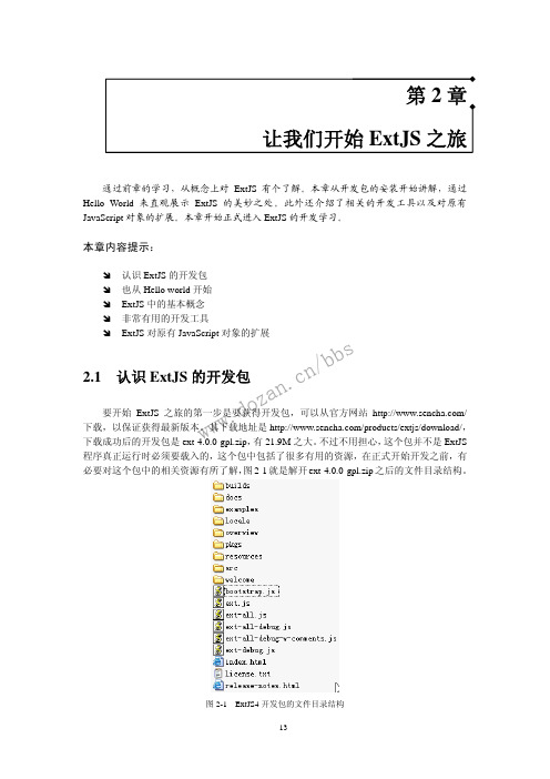 让我们开始Extjs之旅