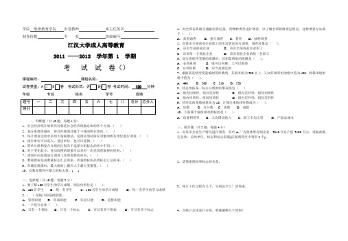 统计学考试A卷及答案