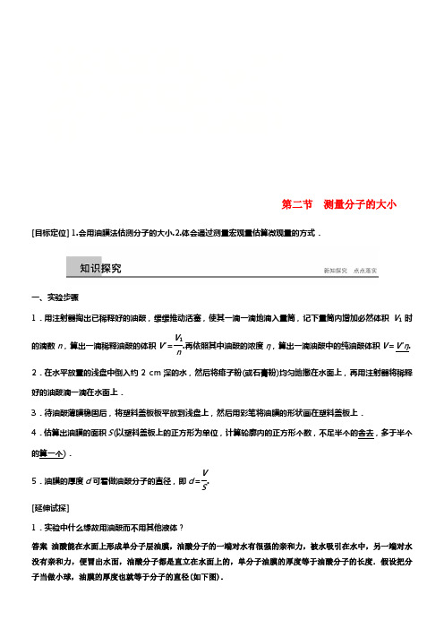 2017_2018学年高中物理第一章分子动理论第二节测量分子的大小教学案粤教版选修3_3