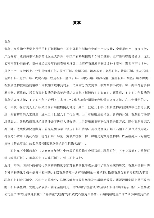 黄草