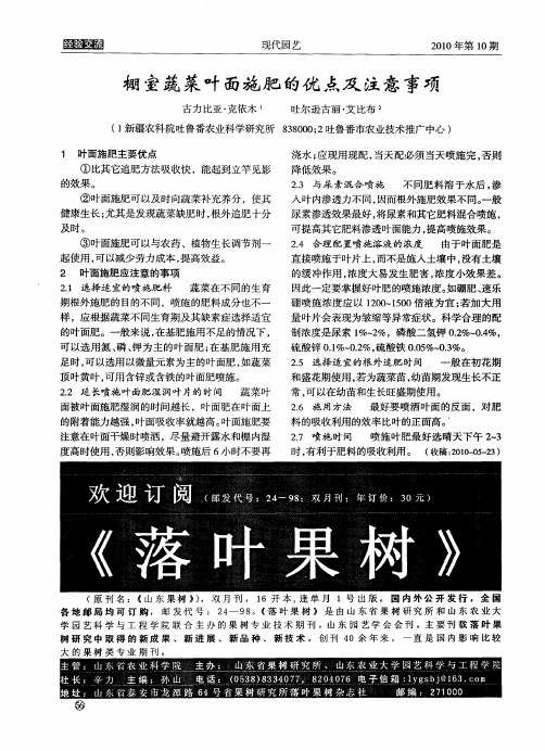 棚室蔬菜叶面施肥的优点及注意事项