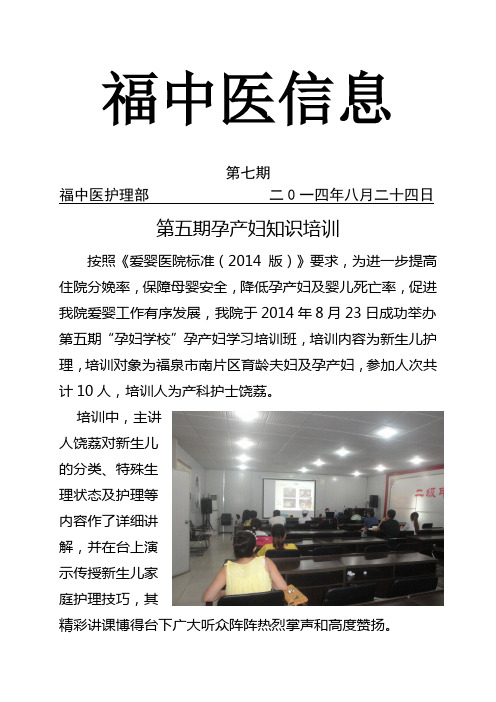第五期孕产妇培训简报