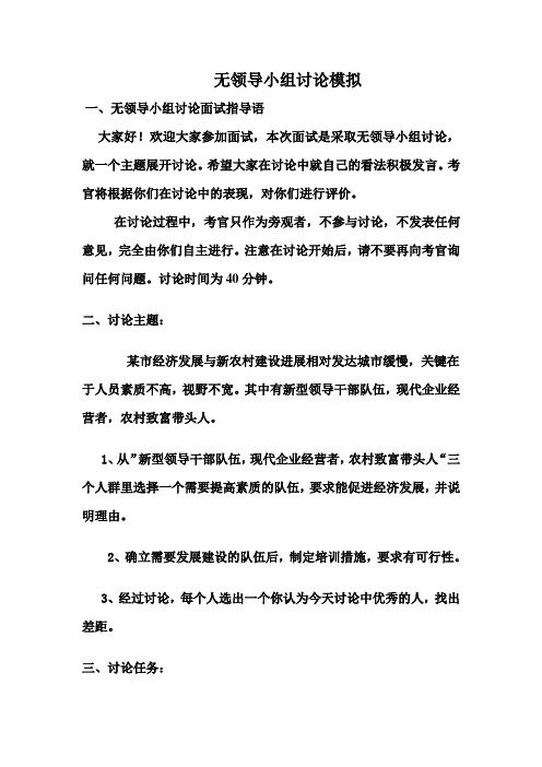 无领导小组讨论流程模拟