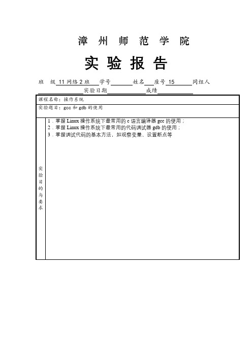 gcc和gdb的使用 linux