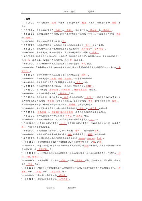 《机械设计基础》试题库和答案及解析2018年.6
