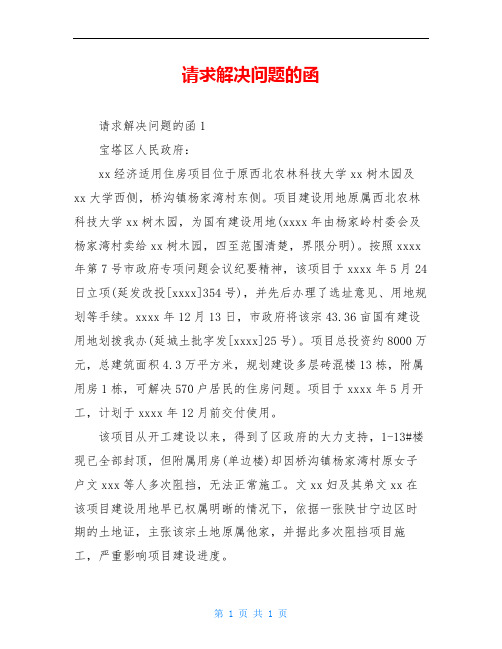 请求解决问题的函