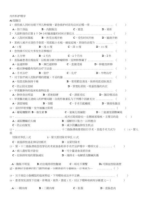 【精品】临床护理试题.doc