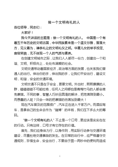 做一个文明有礼的人
