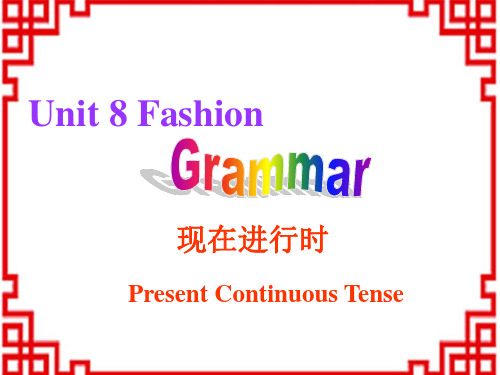 牛津译林初中七年级上册英语 Unit 8《Fashion Grammar》课件1 