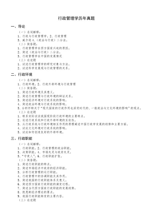 《行政管理学》历年考研真题