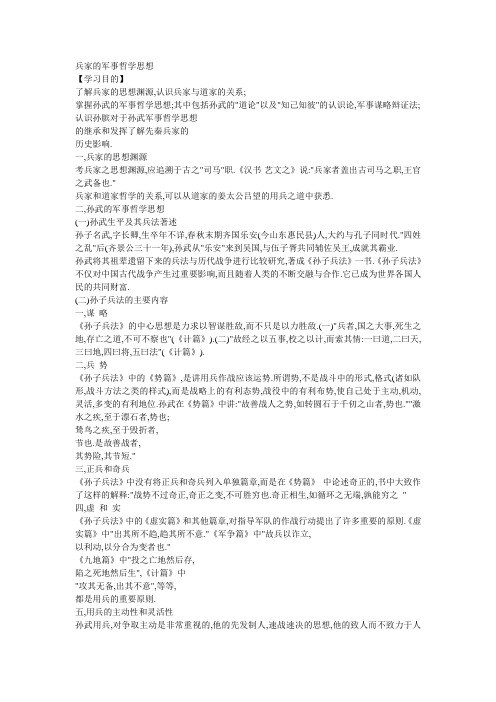 兵家的军事哲学思想