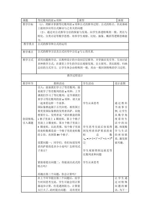 人教A版高中数学必修5《二章 数列  2.5 等比数列的前n项和  等比数列的前n项和》优质课教案_23