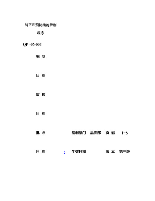 品质部纠正和预防措施控制程序_图文.