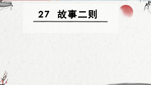 扁鹊治病优秀课件