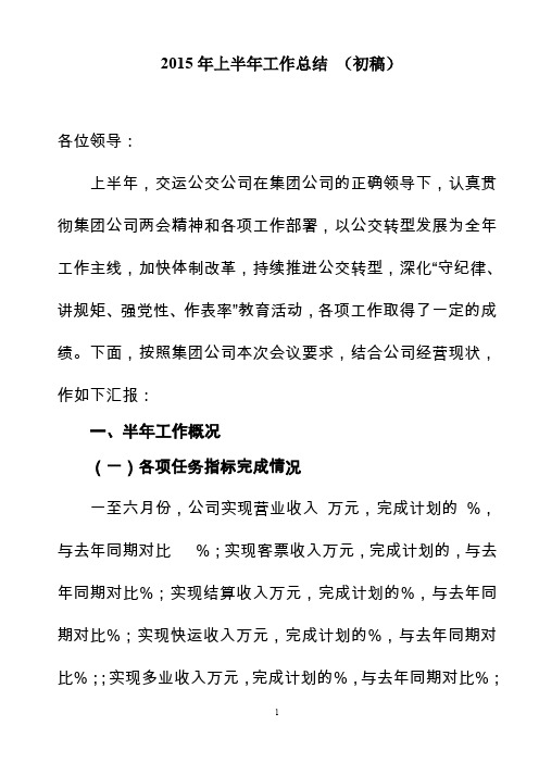 2015年上半年工作总结(初稿)