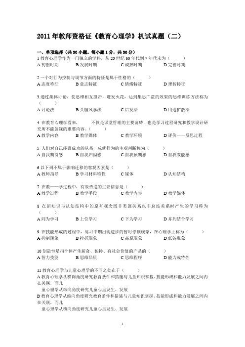 江西省教师资格考试心理学(二)