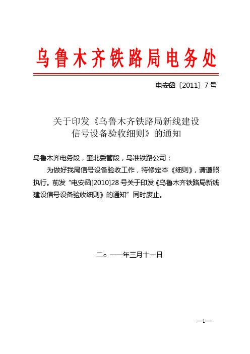 新线建设信号设备验收细则7号文件