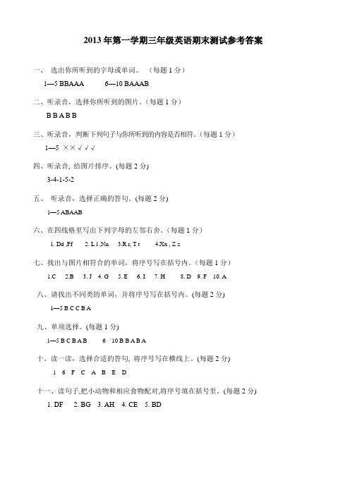 2013年第一学期三年级英语期末测试参考答案