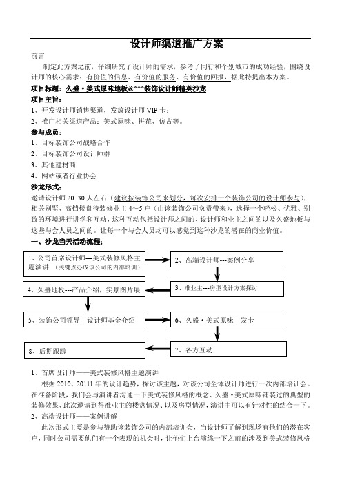 设计师渠道推广方案(地方版)