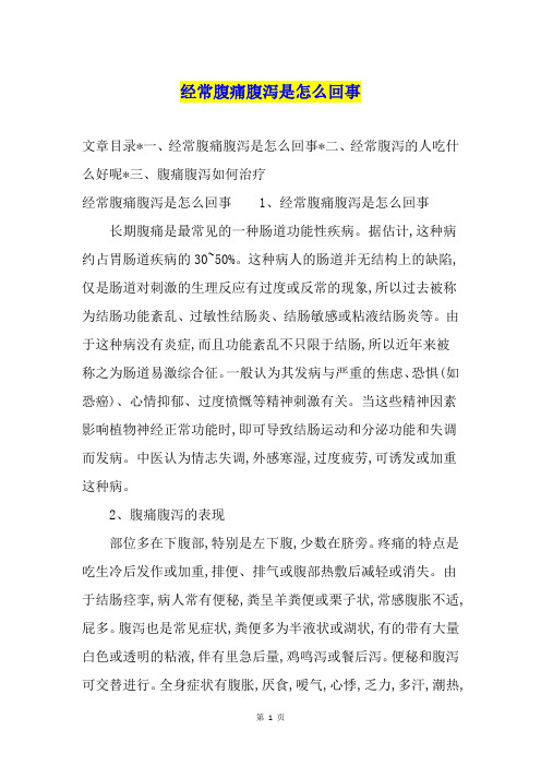 经常腹痛腹泻是怎么回事