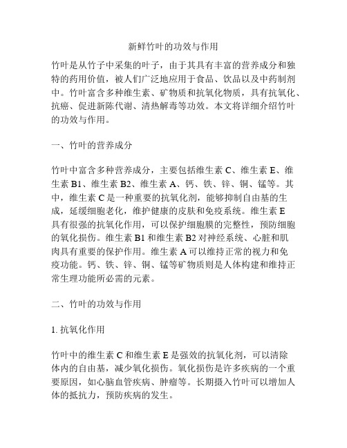 新鲜竹叶的功效与作用