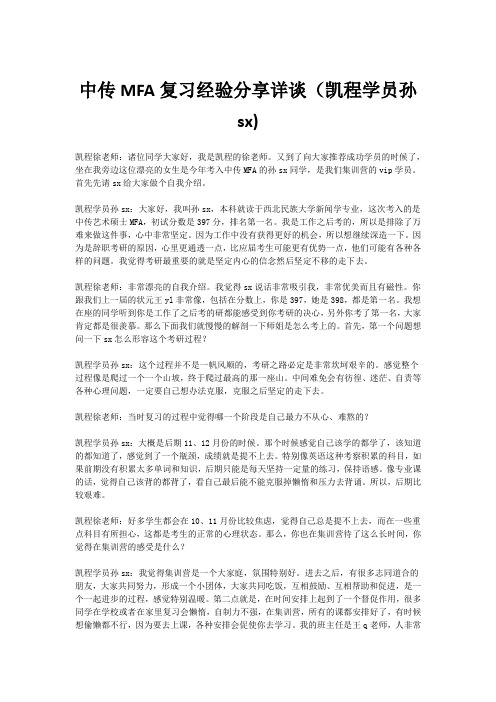 中传MFA复习经验交流详谈(凯程学员孙sx)