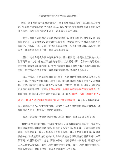 你会选择什么样的人作为自己的创业伙伴