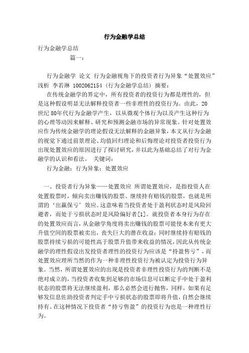 行为金融学总的结模板