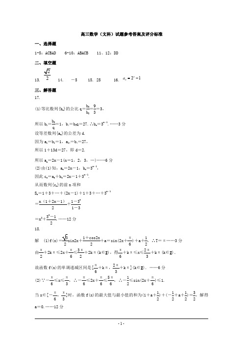 高三数学(文)第一次月考答案