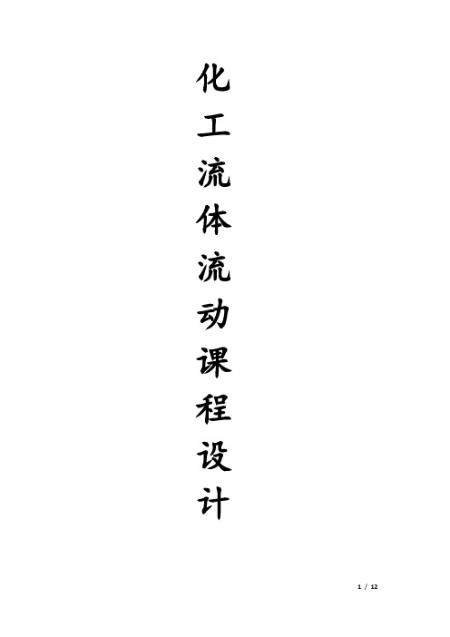 流体大作业