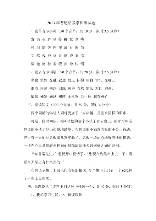 2013年普通话教学训练试题