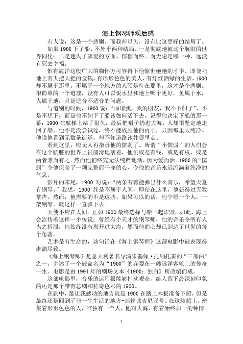 最新海上钢琴师观后感