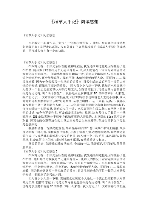 《稻草人手记》阅读感想