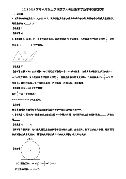 2018-2019学年六年级上学期数学人教版期末学业水平测试试卷含解析