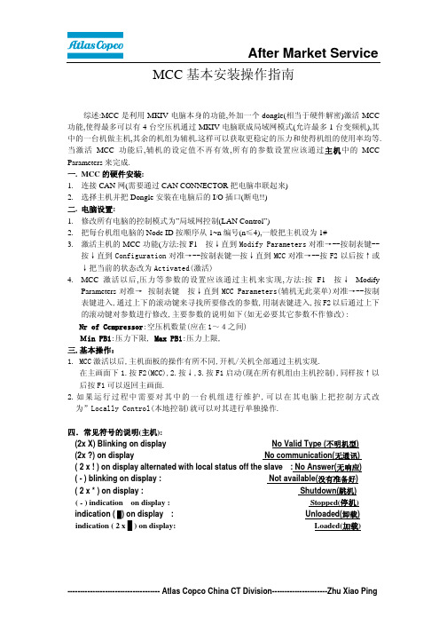MCC(ES4)操作指南