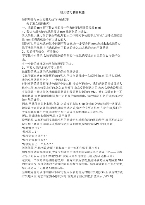 聊天技巧和幽默感